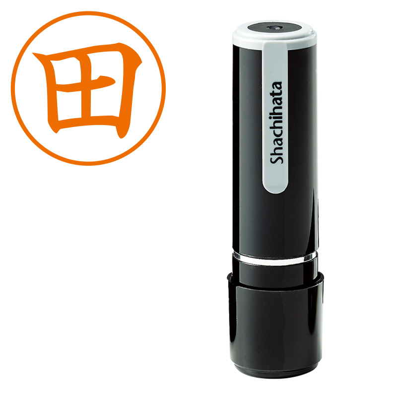 シャチハタ 漢姓ネーム9 【田(デン)】｜シャチハタ館