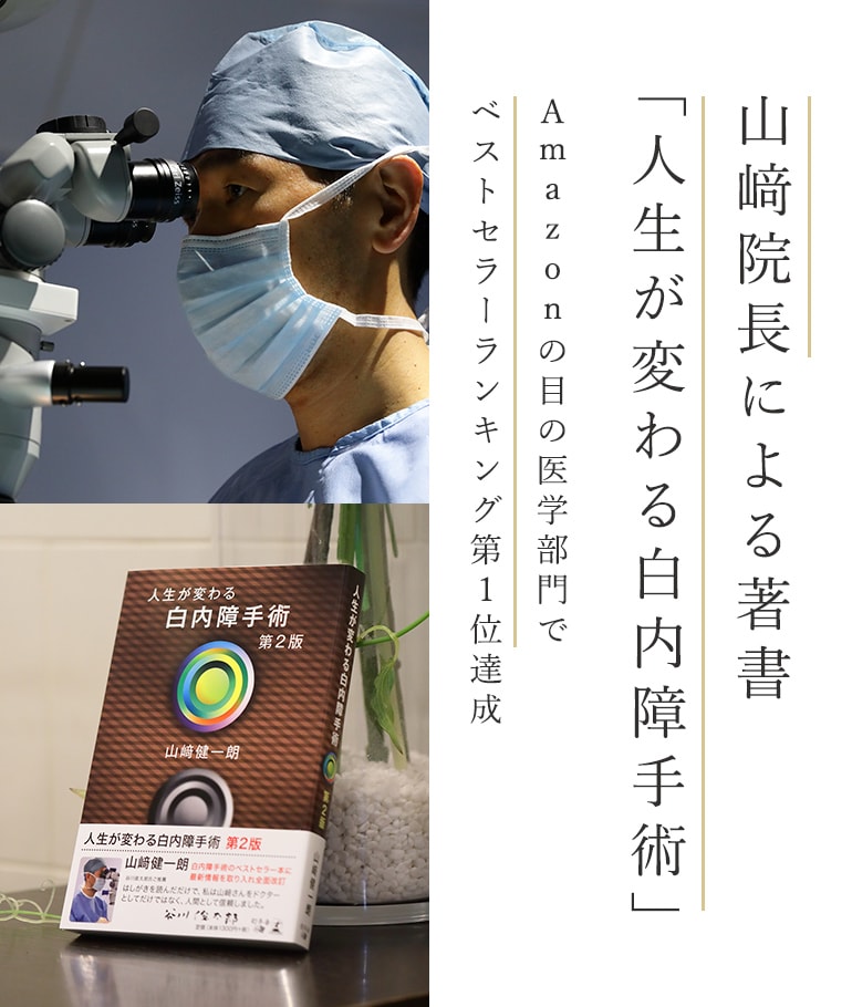 公式】大宮七里眼科｜レーザー白内障手術・多焦点眼内レンズ｜埼玉県