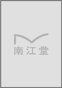 Braunwald's Heart Disease Review & Assessment, 12th ed.: 洋書／南江堂