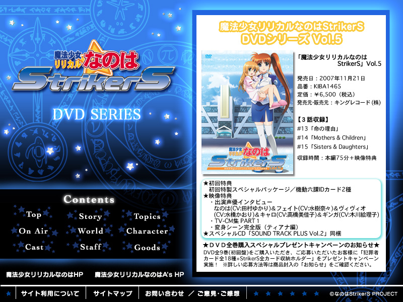 魔法少女リリカルなのはStrikerS DVDシリーズ Vol.5
