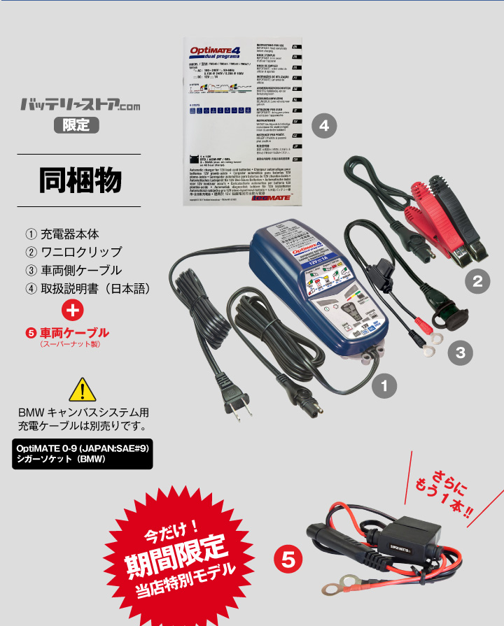 バイク用充電器 オプティメート4デュアルプログラム Ver.3+予備車両