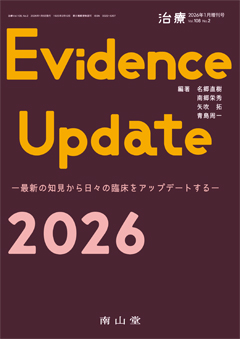 南山堂 / 月刊誌「治療」 / 2026年1月増刊 Vol. 108 No.2