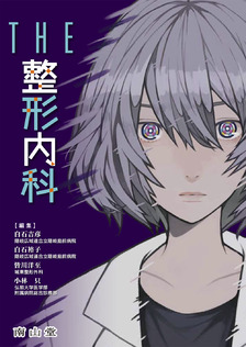 南山堂 / 整形外科学 / 神中整形外科学 上巻