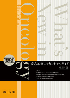 JAHAオンラインセミナー リンパ腫から固形癌まで 困難な腫瘍との闘い方