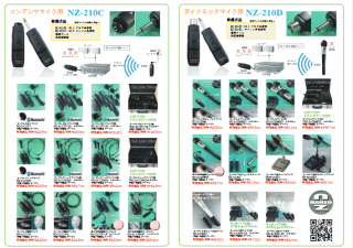 コードレスピンマイク2個＆ミキサーセット NZ-210CTW2S ｜ なんず