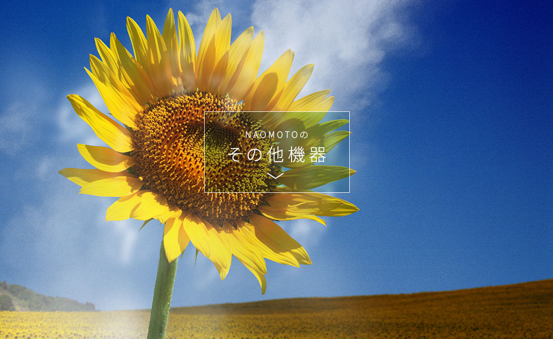 直本工業株式会社 - スチームで新しい世界へ。