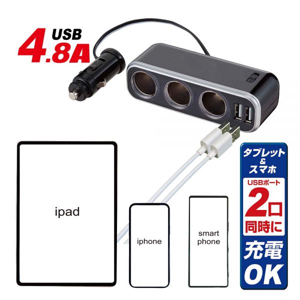 Fizz-992 イルミソケットS3 USB 4.8A - 株式会社EXIZZLE-LINE NAPOLEX