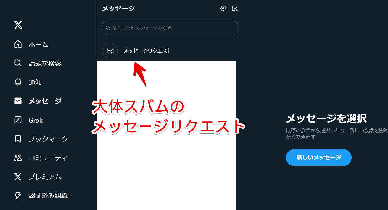 X・Twitter】DMのメッセージリクエストを非表示にするCSS | ナポリタン