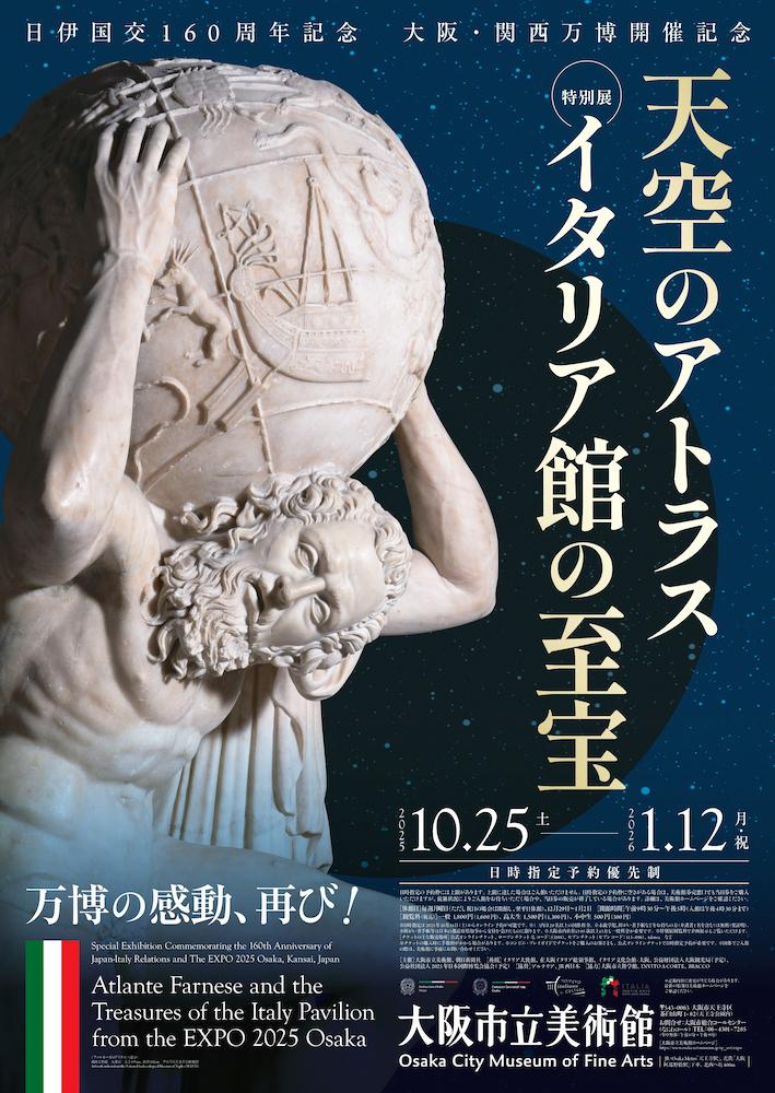 大阪〉万博が終わっても見られる！イタリア館の至宝 大阪市立美術館で