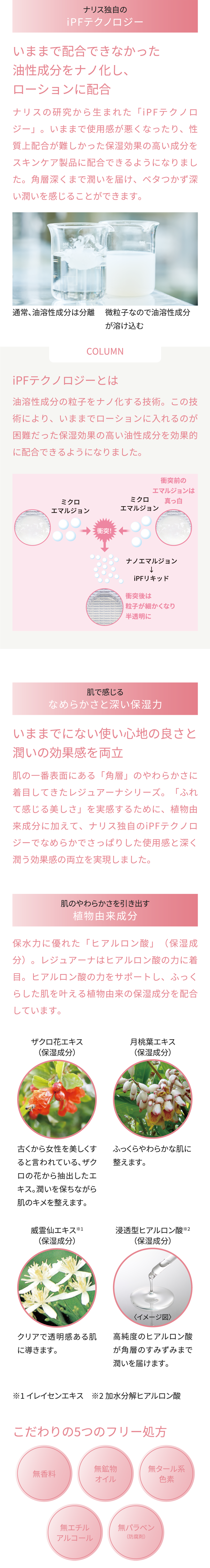 シリーズから探す/スキンケア/REJUARNA レジュアーナ / ナリス