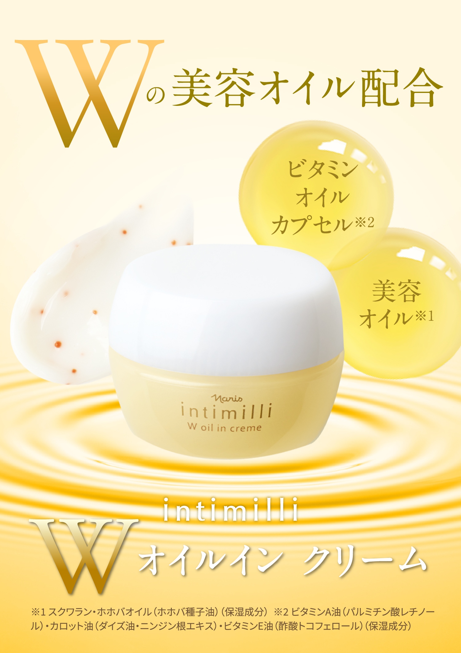 Wオイルイン クリーム: シリーズから探す / ナリスオンラインストア