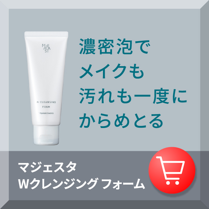 正しいクレンジング方法で素肌に自信！ナリス式クレンジング検定