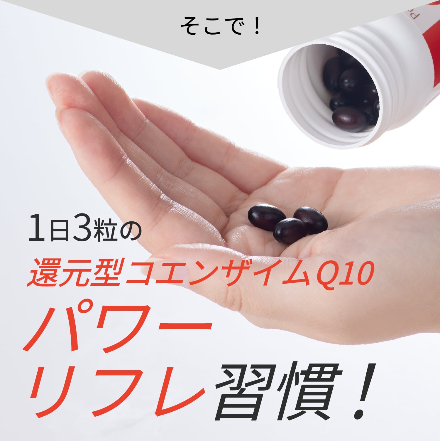 還元型コエンザイムQ10パワーリフレ(通常購入): シリーズから探す