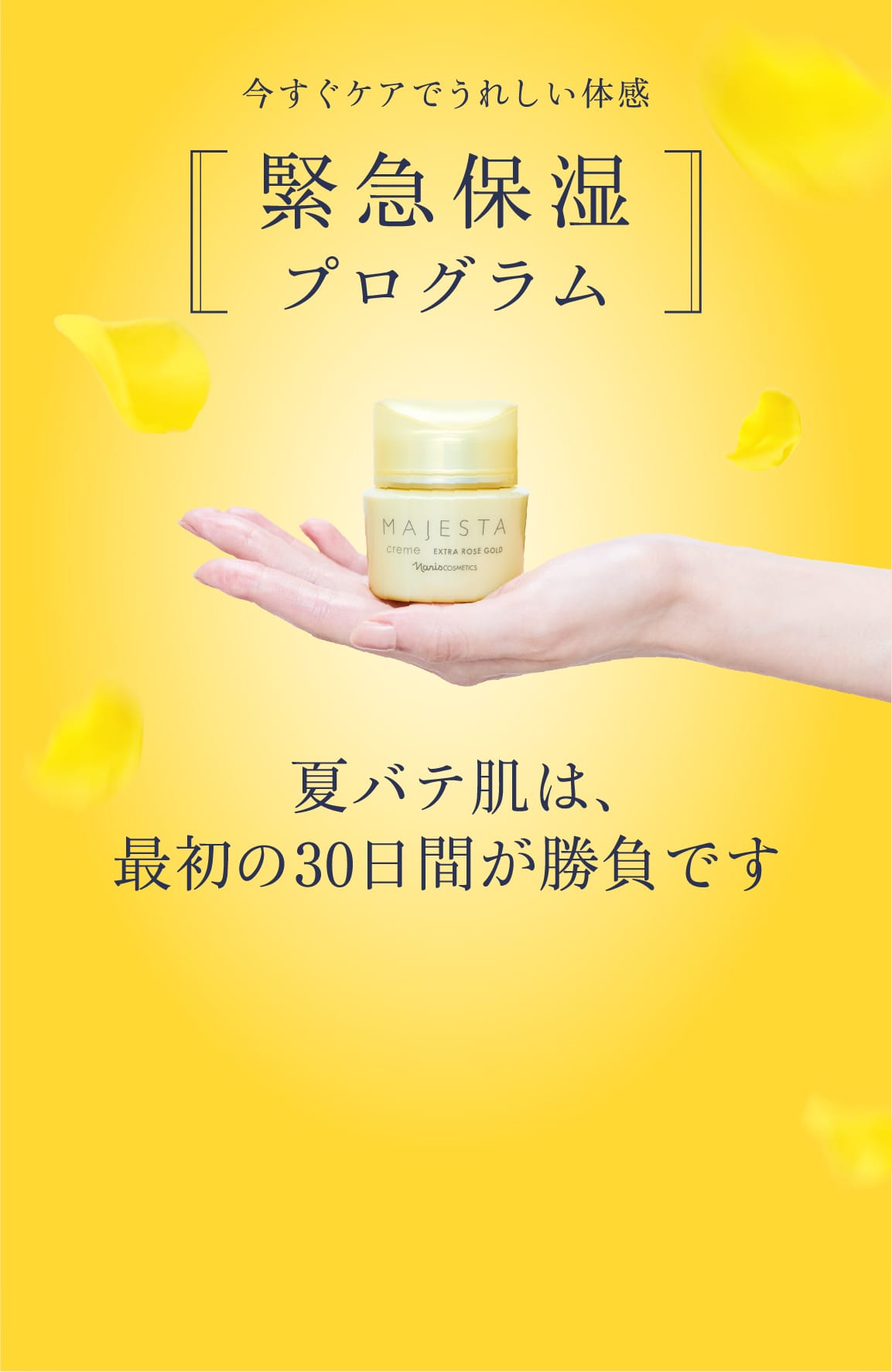 マジェスタ クリーム EXRS ゴールド | 黄金のバラ香る | NARIS ONLINE