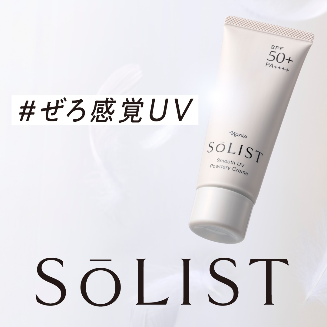 ぜろ感覚UV ソリスト スムースUV パウダリークリーム
