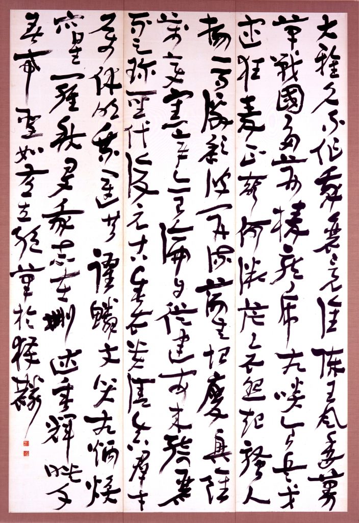 古谷蒼韻（1924-2018）コレクション – 成田山書道美術館