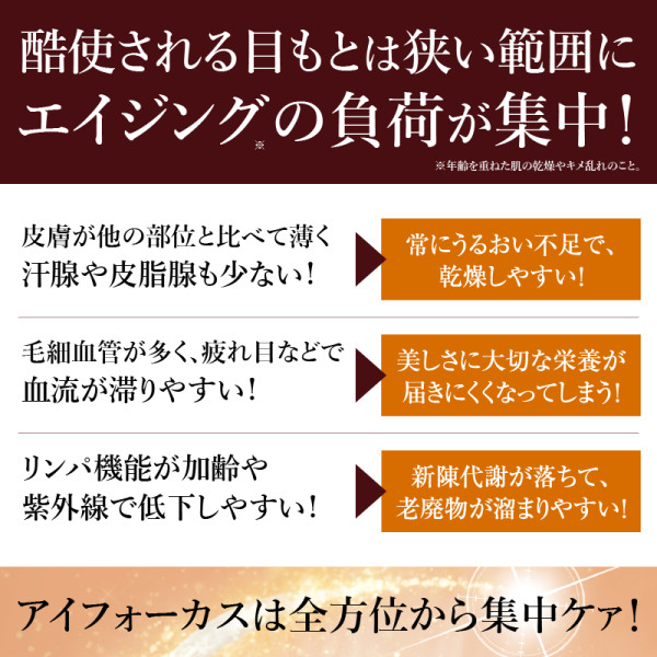 通常購入】アイフォーカス | ナガセビューティケァ公式ショップ