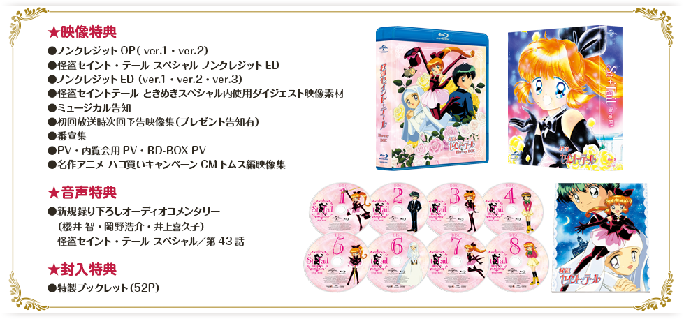 怪盗セイント・テール Blu-ray BOX【初回限定生産】 ｜ NBCUniversal