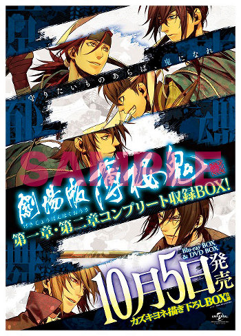 劇場版 薄桜鬼 Blu-ray BOX & DVD BOX発売！ -劇場版「薄桜鬼」公式サイト-