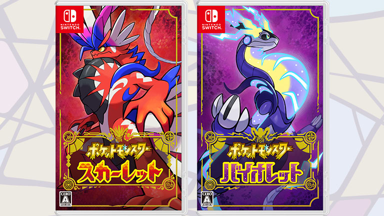 ポケモン スカーレット・バイオレット』更新データ（Ver.1.2.0）配信