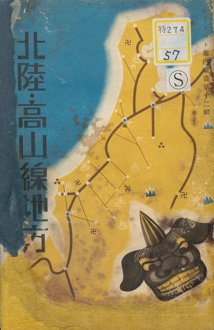 国内旅行案内書の世界～明治から昭和前期まで～ | NDLギャラリー