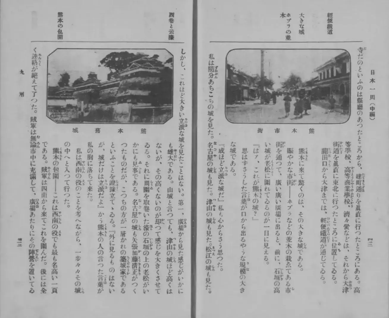 国内旅行案内書の世界～明治から昭和前期まで～ | NDLギャラリー