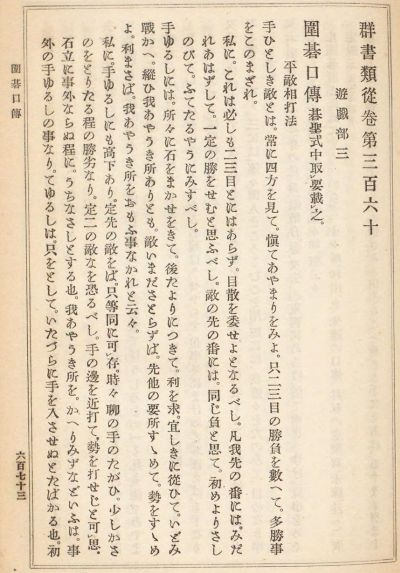 第3章 囲碁を学ぶ｜本の万華鏡 第22回 日本の囲碁－白と黒の戦い