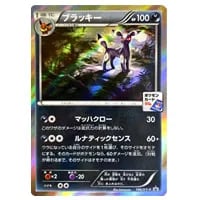 ブラッキーEX SR [めざめる超王] XY10 082/078 買取 | ポケモンカード