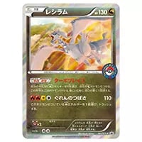 レシラム 161/XY-P 買取 | ポケモンカード買取ならもえたく！