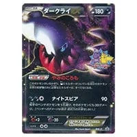 ダークライLV.X ☆ [ひかる闇] DP3 買取 | ポケモンカード買取ならもえ
