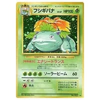 フシギバナ LV.67(とりかえっこプリーズ！) ☆ [旧裏面] No.003 買取