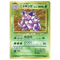 ニドキング(1ED・クリスタルタイプ) ☆ [海からの風] 088/087 買取