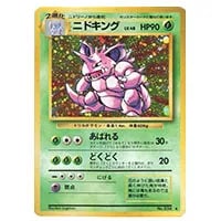 ニドキング(アンリミテッド・クリスタルタイプ) ☆ [海からの風] 088