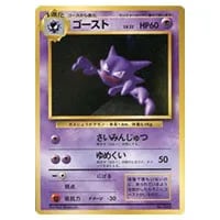 PSA10☆ゴースト 旧裏 lv.22 No.093 状態B】 旧裏 No.093 ゴースト LV