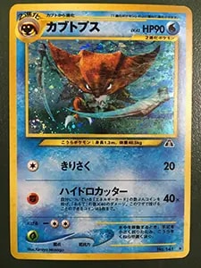 カブトプス LV.42 ☆ [旧裏面] No.141 遺跡をこえて… 買取 | ポケモン