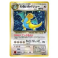 わるいカイリュー LV.33 ☆ [旧裏面] No.149 ロケット団 買取