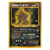 バンギラス ☆ [海からの風] 071/087 買取 | ポケモンカード買取なら