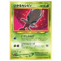 セレビィ(ミラー) ☆ [頂上大激突] 007/080 買取 | ポケモンカード買取