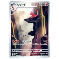 リザード AR [ポケモンカード151] SV2a 169/165 買取 | ポケモンカード