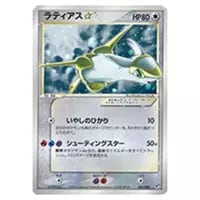 ラティアスex [ADV ギフトボックス] 011/018 買取 | ポケモンカード