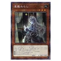 屋敷わらし（新規イラスト）【PAC1-JP017 PSE】 買取 | 遊戯王OCG買取