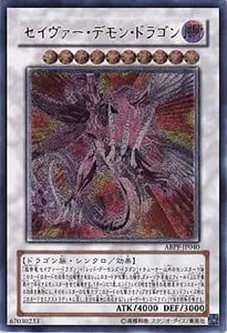 セイヴァー・デモン・ドラゴン【ABPF-JP040 HR】 買取 | 遊戯王OCG買取