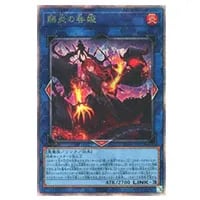 賜炎の咎姫【PHNI-JP052 QCSE】25th 買取 | 遊戯王OCG買取ならもえたく！