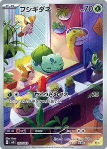 エリカのフシギダネ LV.15（コロコロコミックおまけ） [旧裏面] No.001