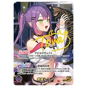 角巻わため SEC [エリートスパーク] hBP03-007 買取 | ホロライブ
