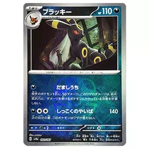 トドロクツキex SAR [テラスタルフェスex] SV8a 218/187 買取