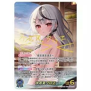 沙花叉クロヱ UR [クインテットスペクトラム] hBP02-040 買取 | ホロ