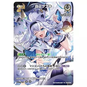 白上フブキ UR [クインテットスペクトラム] hBP02-013 買取 | ホロ