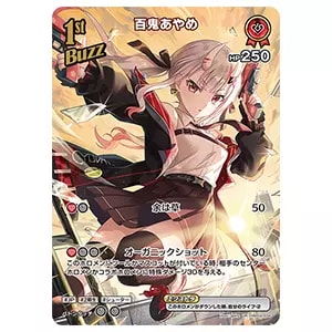 赤エール(百鬼あやめ) SY [エンチャントレガリア] hY03-009 買取