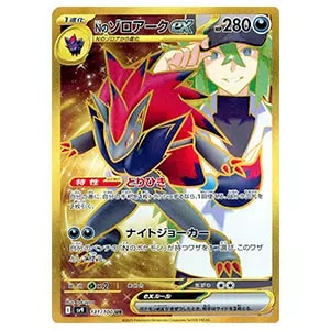 Nのゾロアークex(SARホロ加工エラー) UR [バトルパートナーズ] SV9 131